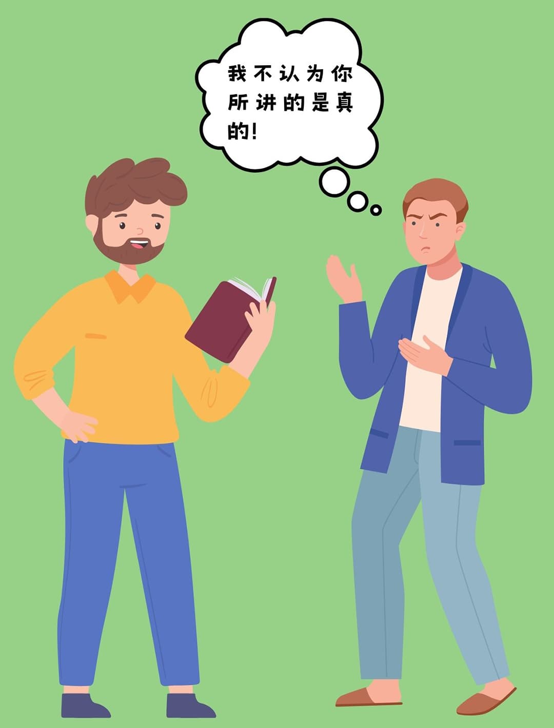 面对不信的质问和挑战，你敢实话实说吗？