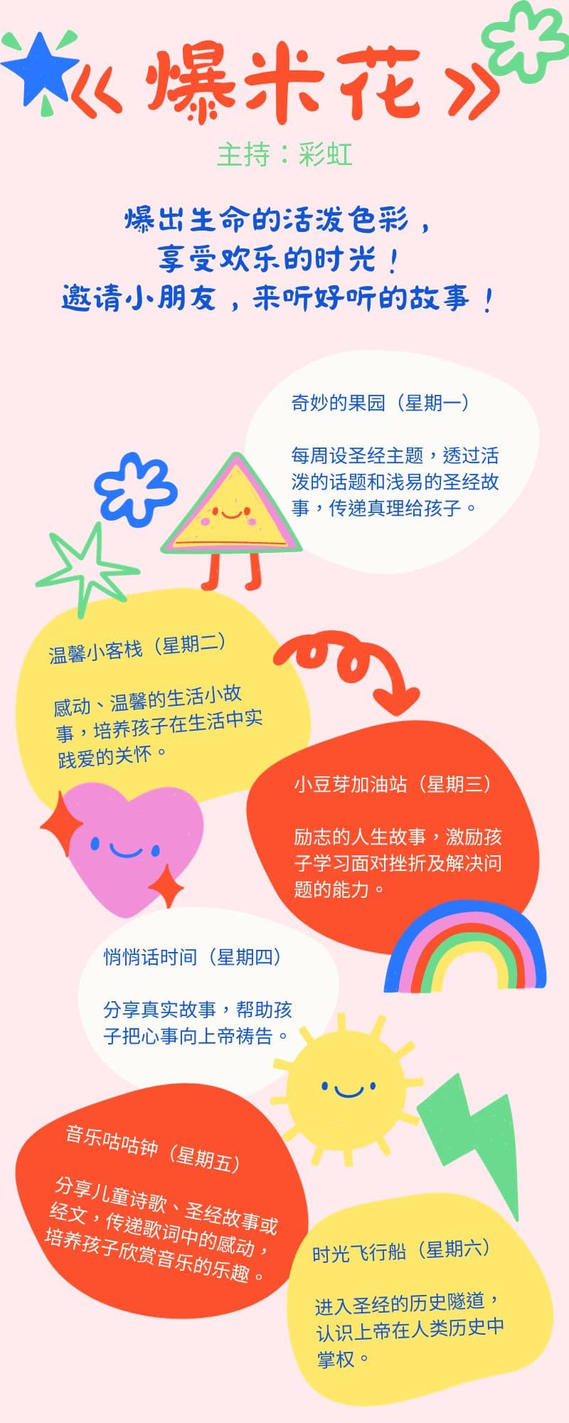 来听好听的故事