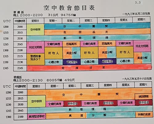 1993年良友电台空中教会节目表（当中的颜色，是人手填写的！）